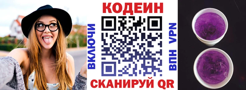 Кодеин Purple Drank  Цивильск 
